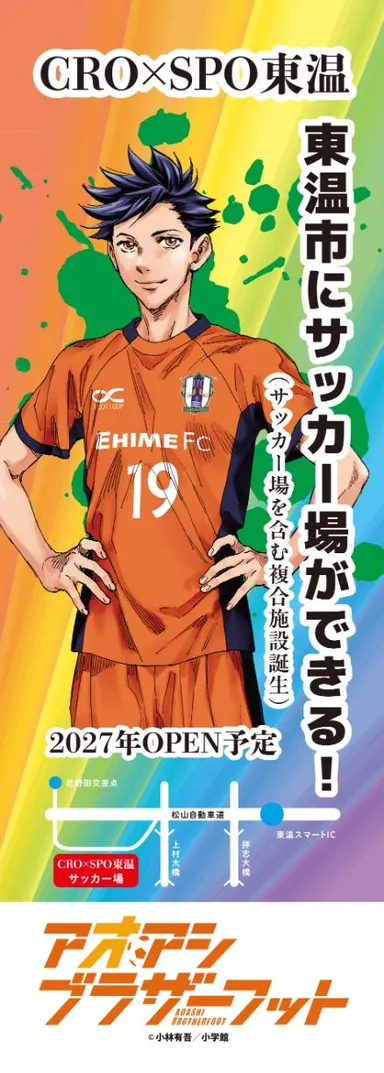 アオアシ ブラザーフット・のぼり_1