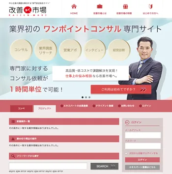 「改善市場」のサイトTOP