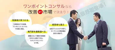 「改善市場」のイメージ2