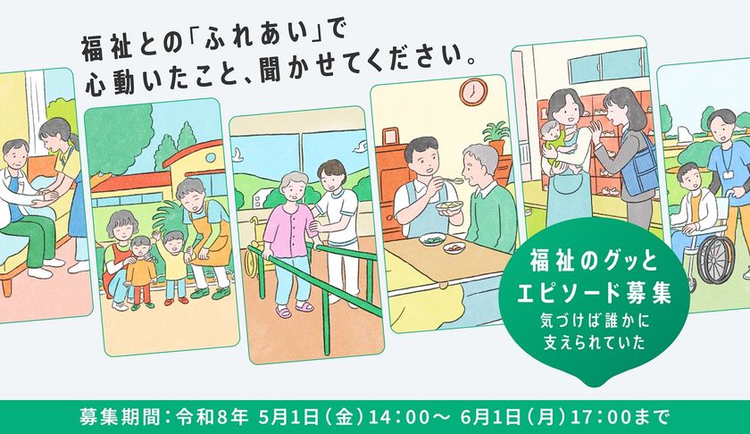 都民投票で映像化作品を選出。
福祉のグッとくるエピソードを都民から大募集！
エピソードを再現ドラマ化するプロジェクト。
「寄り添ってくれた」「救われた」等の福祉職とのふれあいに関する
選定されたエピソードを再現ドラマ化してメディア展開
