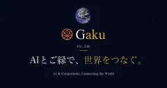 〜「AIとご縁で、世界をつなぐ」をコンセプトに、地域から世界へ〜