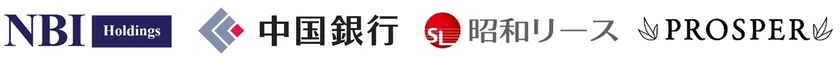 株式会社NBIホールディングス　株式会社中国銀行　昭和リース株式会社　株式会社PROSPER