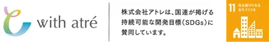 アトレ SDGsの取り組み