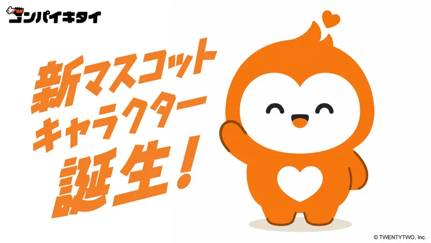 新マスコットキャラクター「コンパくん」誕生！