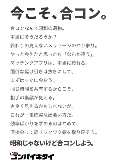 コンパイキタイ「昭和の遺物」篇