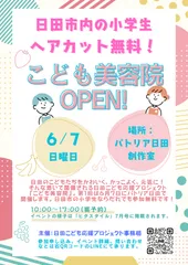 こども美容院イベントチラシ