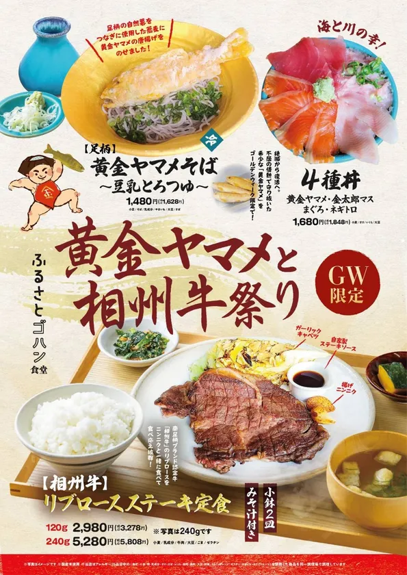 GO!GO!食堂限定メニュー登場