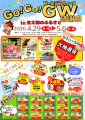  GO！GO!農産物イベント