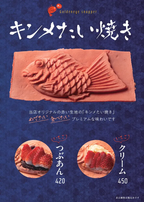 当店オリジナル!キンメたい焼き