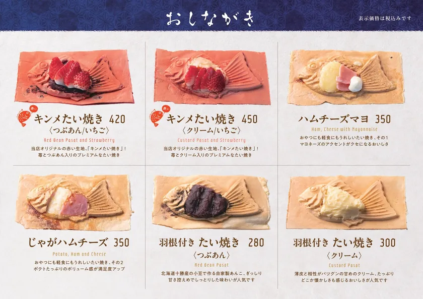 たいやき神田達磨 メニュー