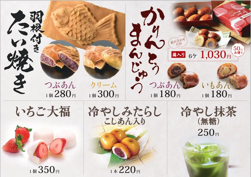 たいやき神田達磨 メニュー2