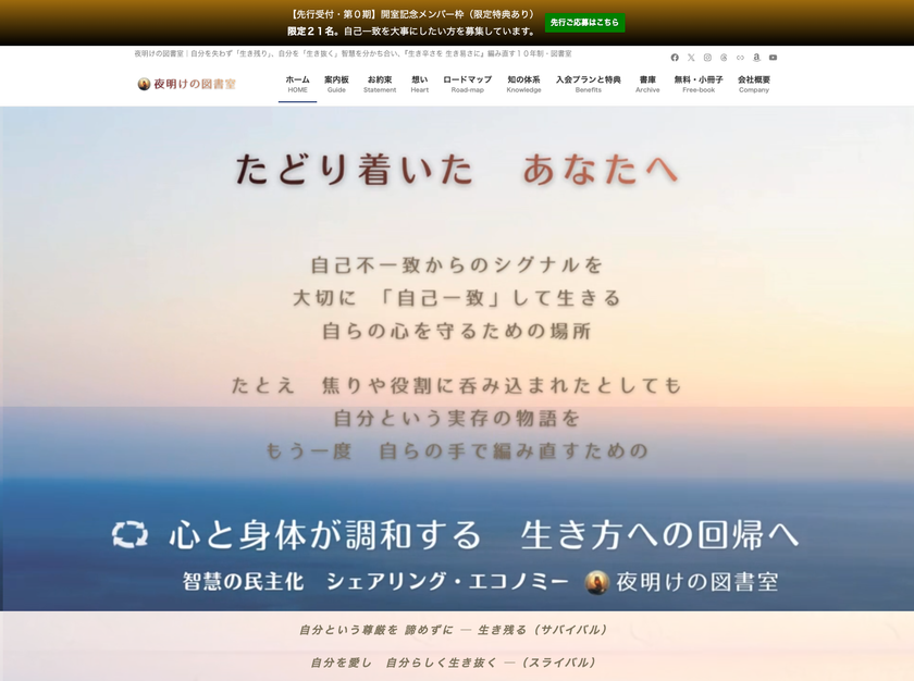 「自己不一致」から「自己一致」へ『夜明けの図書室』