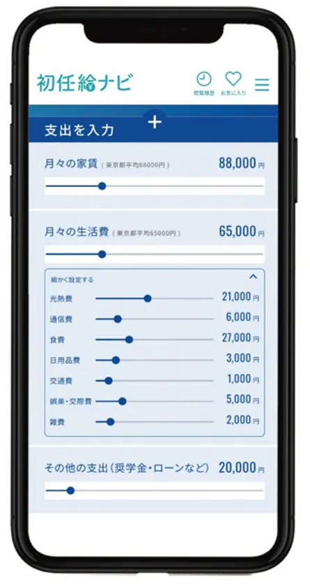 【写真3】家賃や生活を設定して生活実感を把握