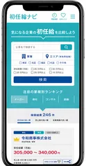 【写真1】初任給ナビ トップ画面
