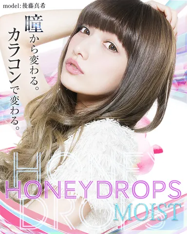 「HONEY DROPS」×後藤真希1