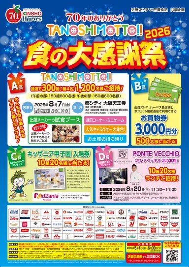 TANOSHIMOTTO！！ポスター