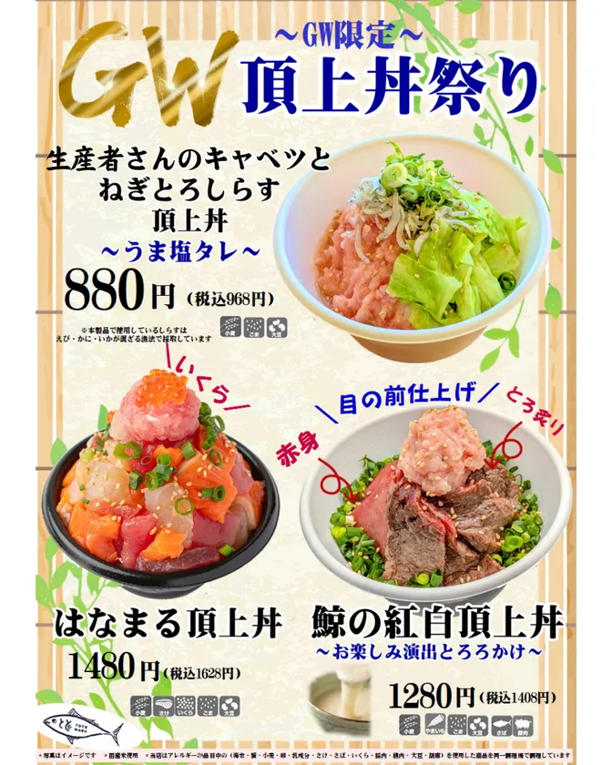 南房総といえばくじら!限定丼が登場!