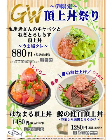 南房総といえばくじら！限定丼が登場！