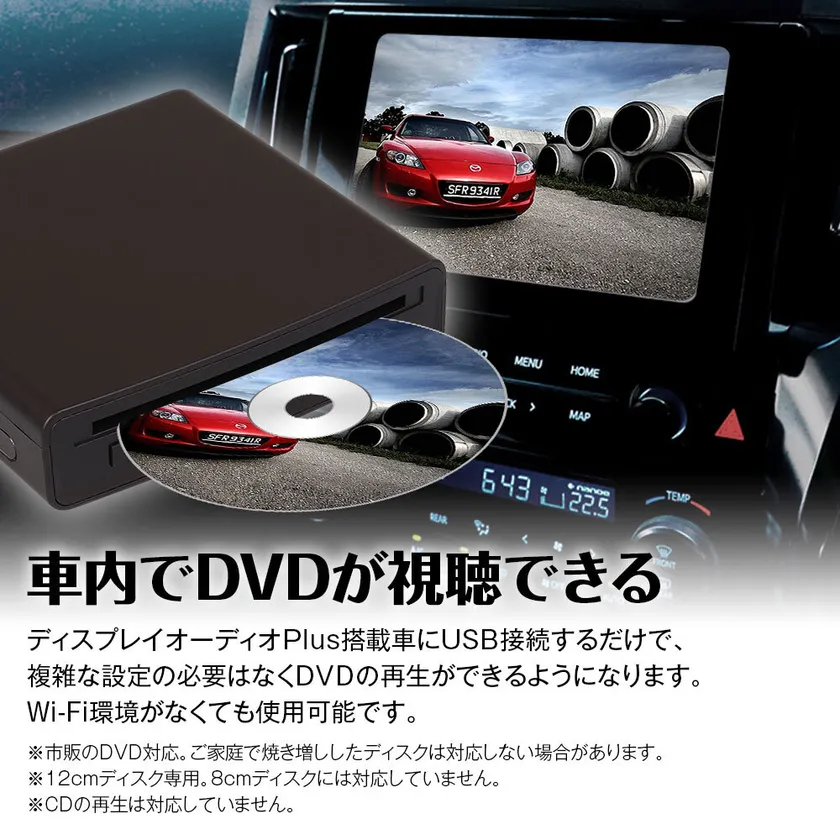 車内でDVDが視聴できる