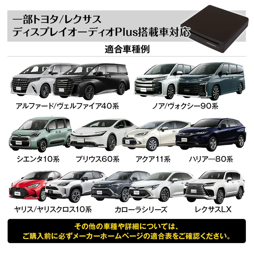 一部トヨタ/レクサス ディスプレイオーディオPlus搭載車対応