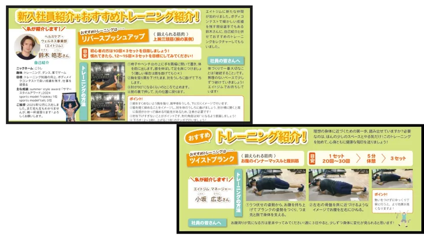 社内報で紹介しているトレーニングは自宅でも職場でも気軽にできます！