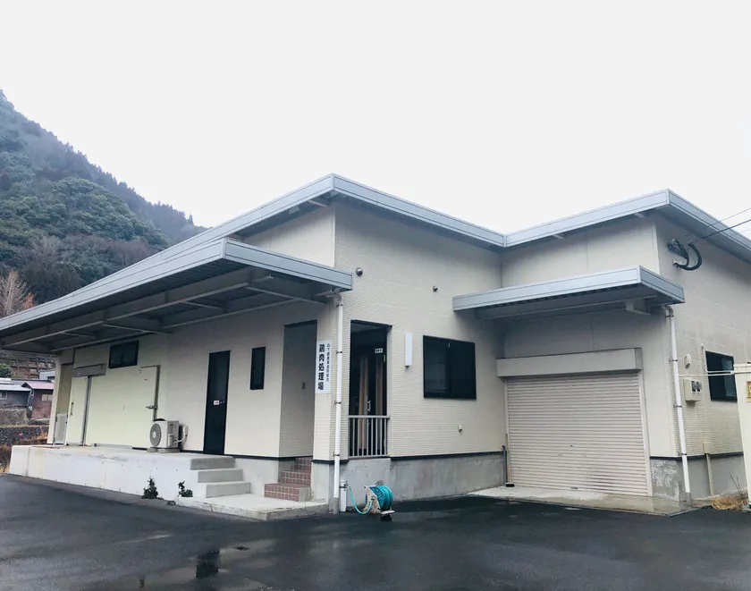 下郷農協食鳥処理場