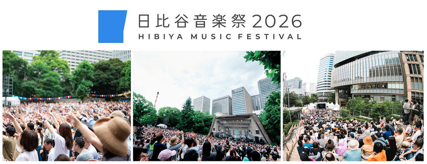 三菱商事都市開発、「日比谷音楽祭2026」へ協賛　
エンターテインメント領域におけるイベント事業の一環として