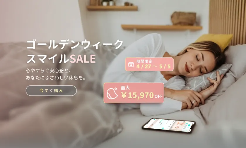 最大15,970円OFF!「CuboAi ゴールデンウィークセール」開催