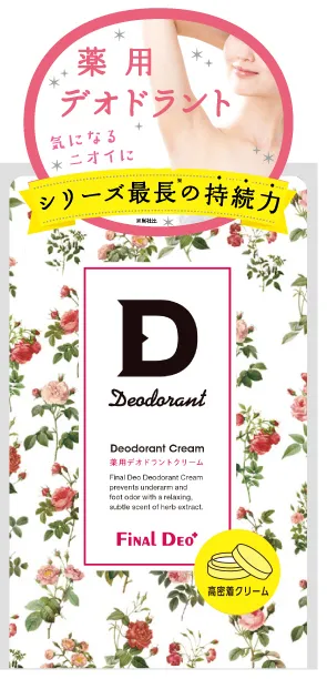 薬用デオドラントクリーム　ファイナルデオプラス