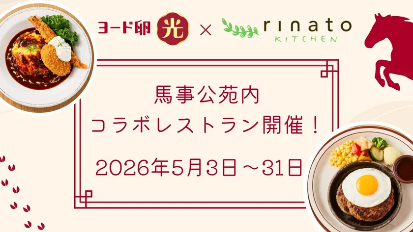 コラボレストランバナー画像