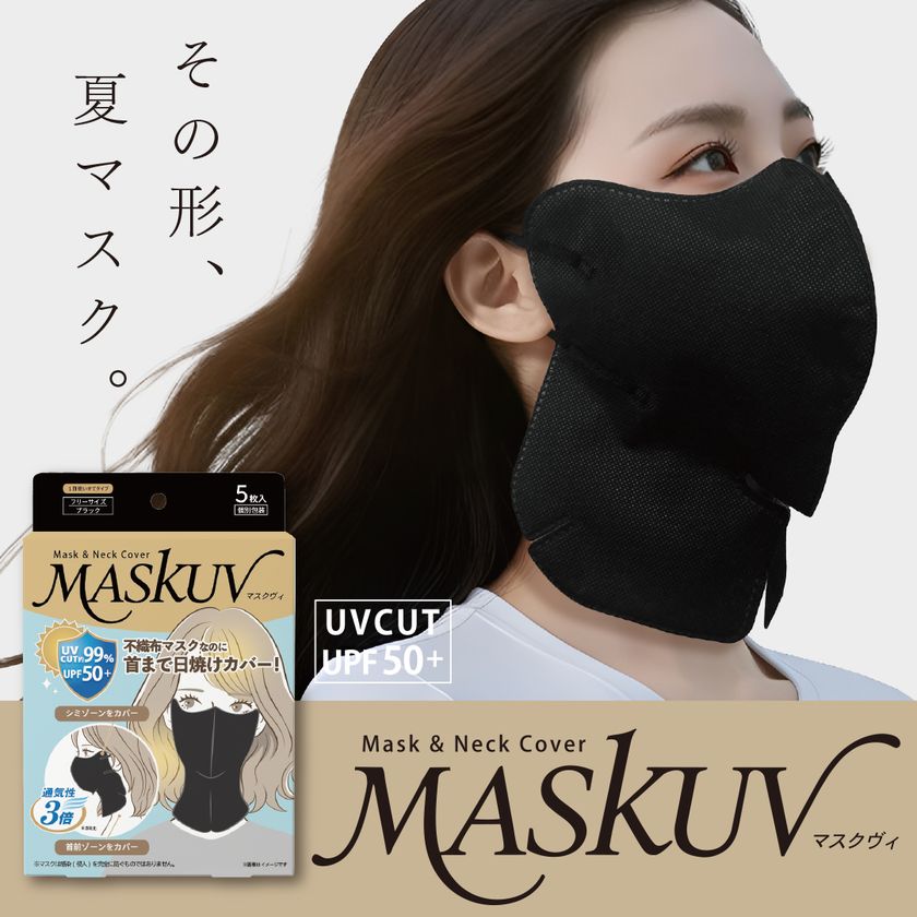 目元から首まで“広範囲カバー”する新発想　
UV対策マスク「MASKUV(マスクヴィ)」2026年5月12日発売
