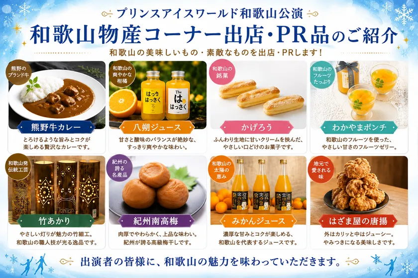 和歌山物産コーナー 出店品