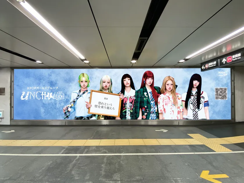 UNCHILD_渋谷広告イメージ