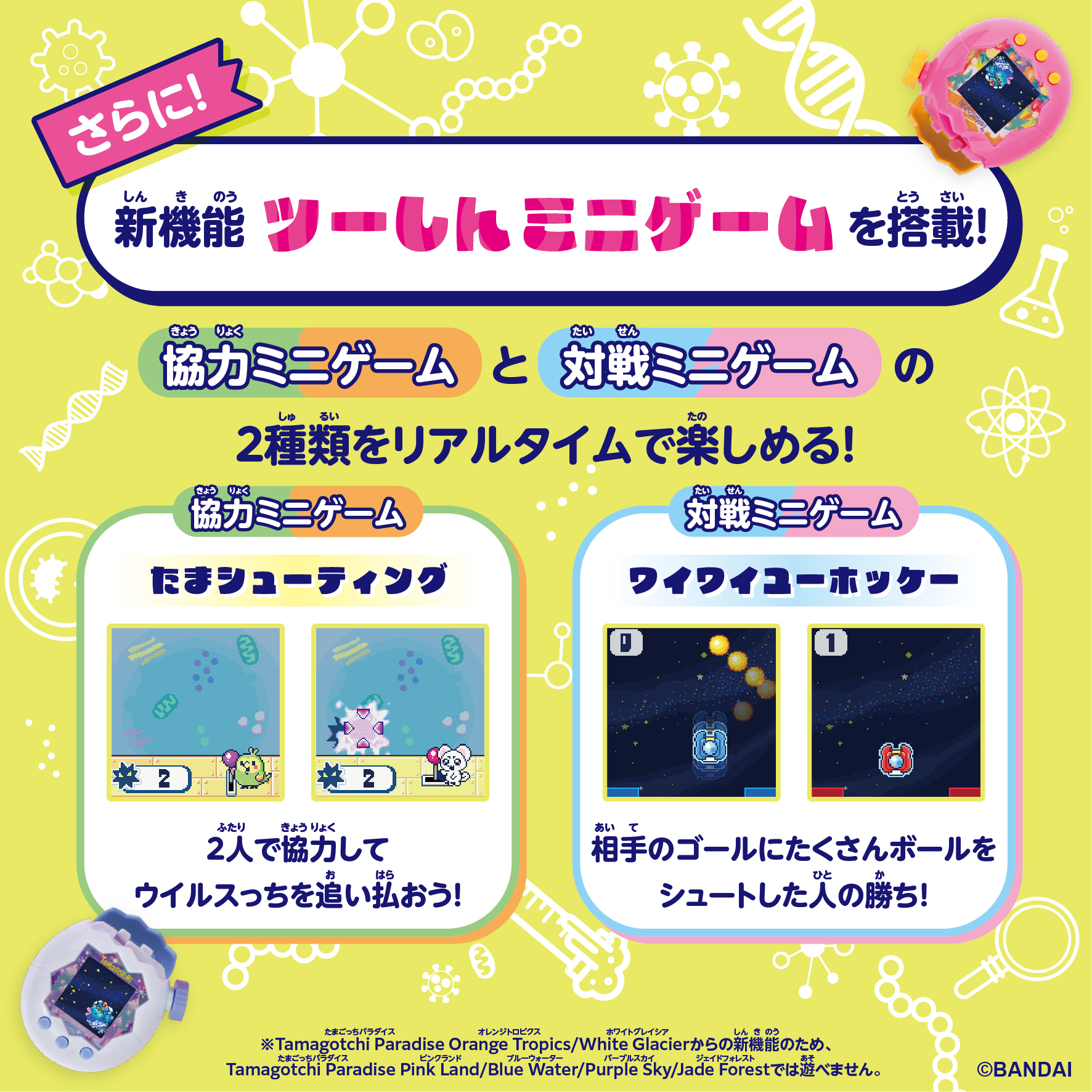 Tamagotchi Paradise』7月に新商品2種が登場！ 友だちと協力＆対戦が
