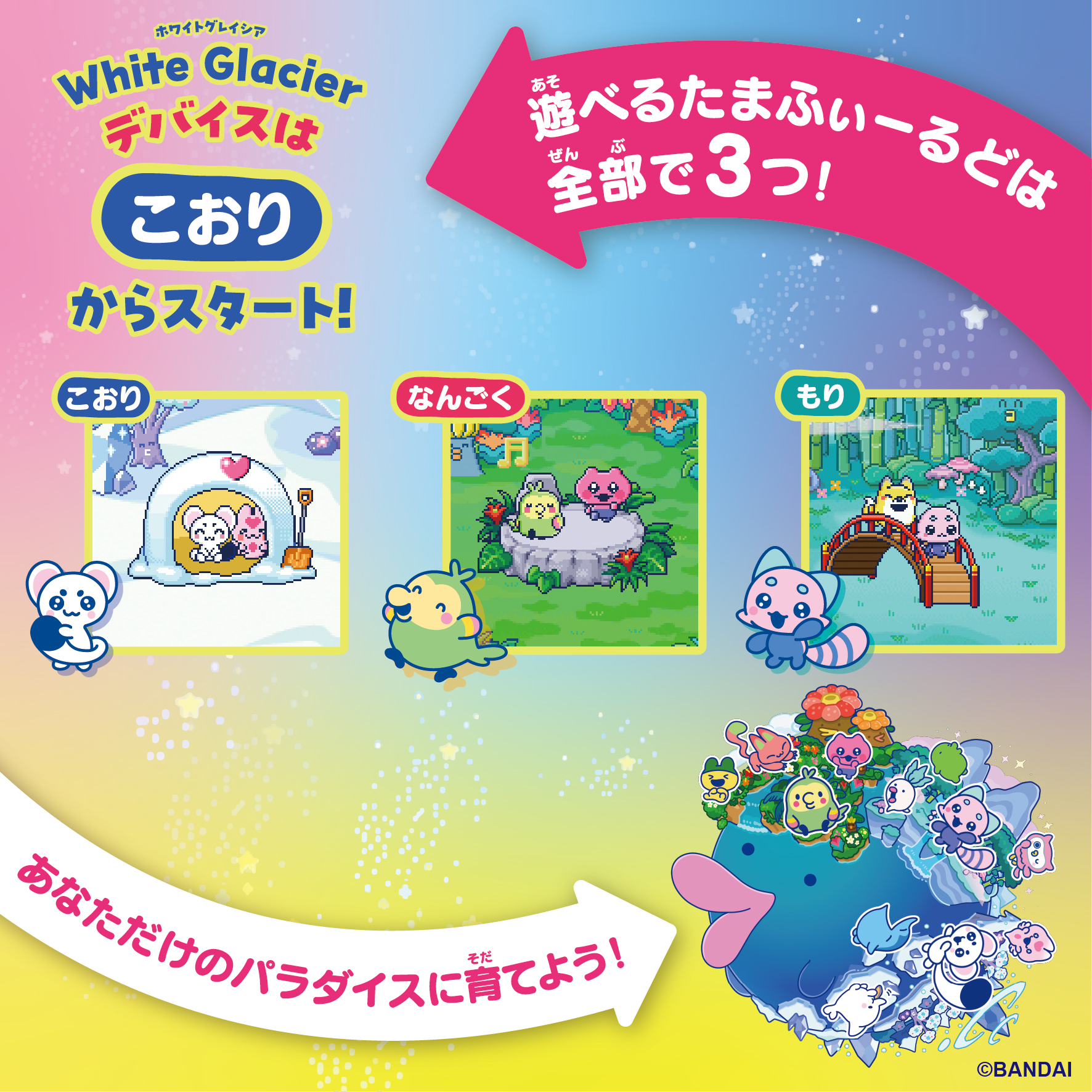 Tamagotchi Paradise』7月に新商品2種が登場！ 友だちと協力＆対戦が