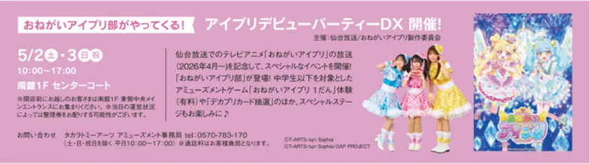 アイプリデビューパーティーDX_イベント詳細