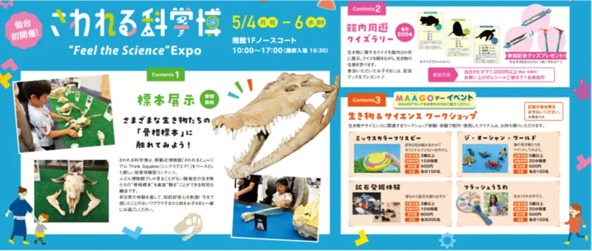 さわれる科学博_イベント詳細