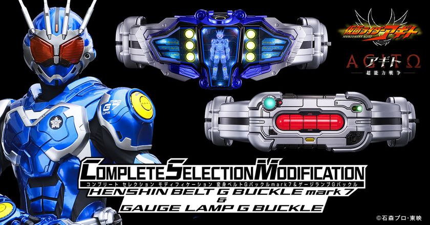『アギト－超能力戦争－』より、
仮面ライダーG7のバックル「変身ベルトGバックルmark7」と、
仮面ライダーG3の「ゲージランプGバックル」がセットになり、
CSMブランドより登場