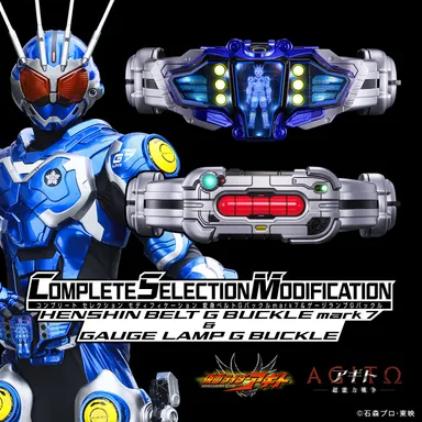CSM変身ベルトGバックルmark7 & ゲージランプGバックル(正方形バナー)