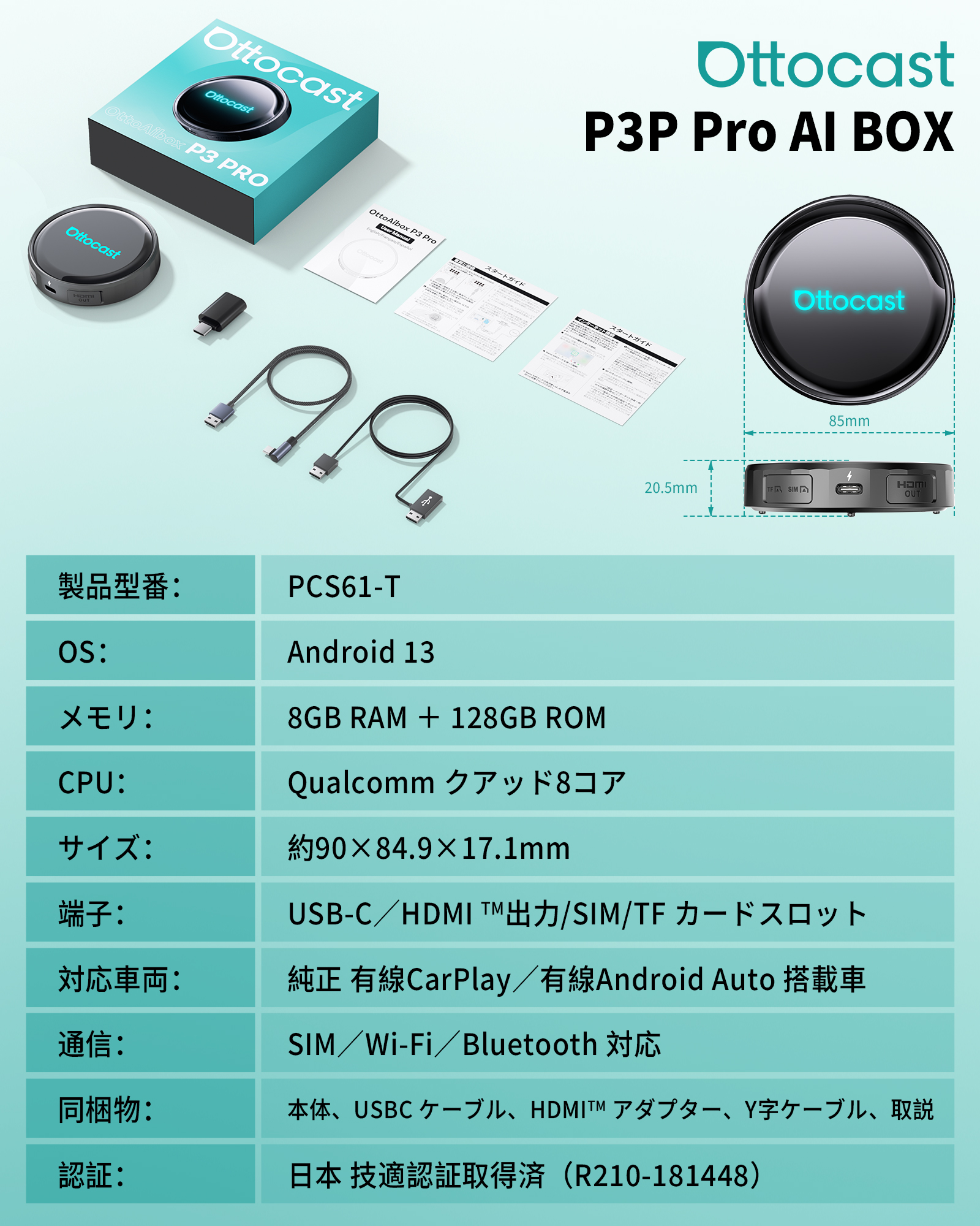 家族ドライブを快適に変える ナビも動画も楽しめるAI Box「Ottocast P3
