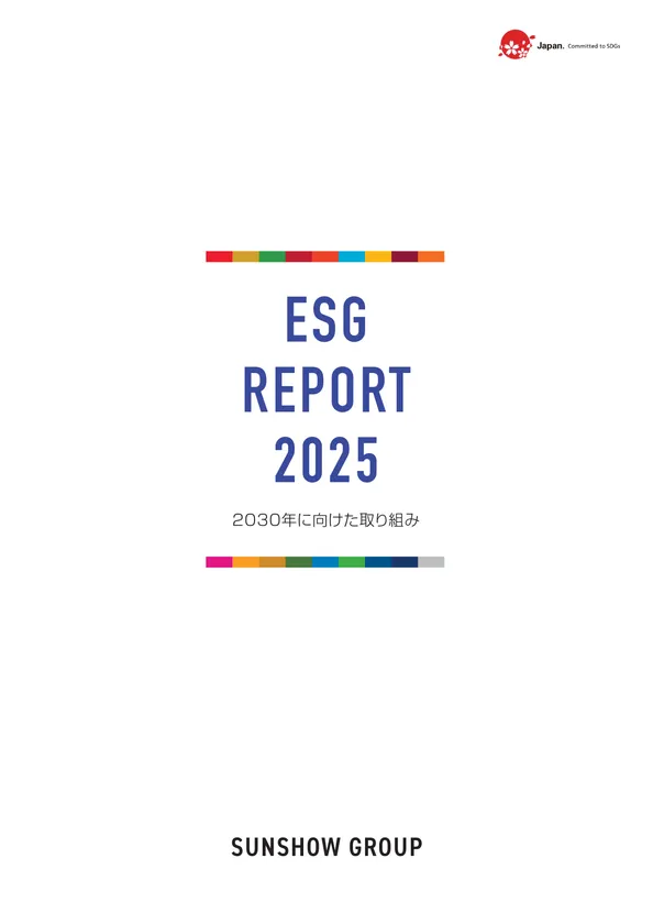 ESGレポート表紙