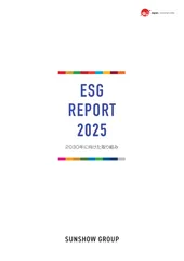 ESGレポート表紙