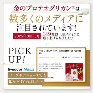 メディア掲載多数