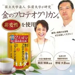 金のプロテオグリカン