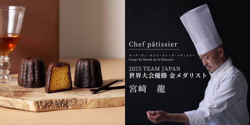世界大会優勝パティシエが贈る「カヌレとアイス」が
大阪府高槻市の冷凍自動販売機『THE FROZEN TABLE』に登場！