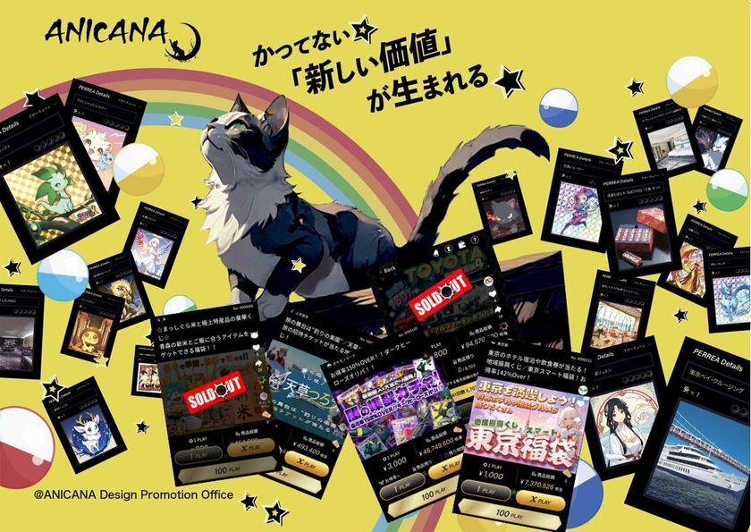 マルハン、眠っている在庫に新たな価値を生み出す
企業・自治体向け「スマート福袋導入システム」を正式提供開始