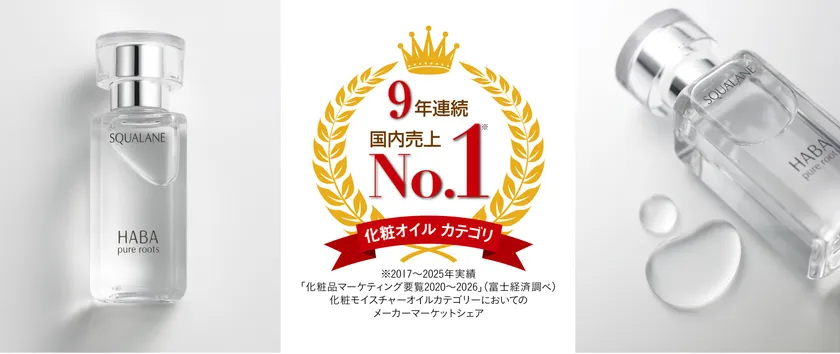 「化粧オイルカテゴリ」マーケットシェア9年連続No.1を獲得