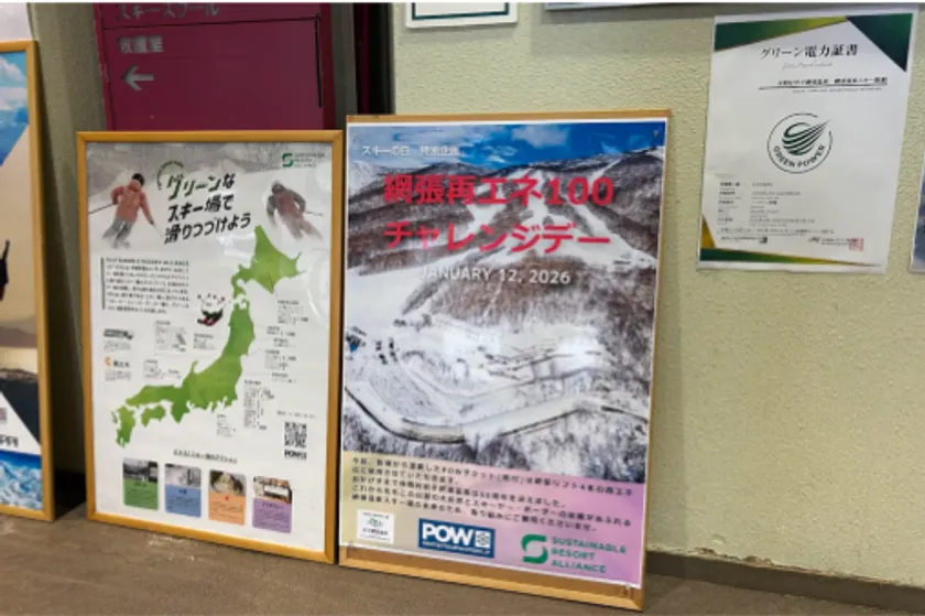網張温泉スキー場取り組み画像