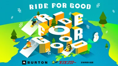 RIDE FOR GOODメインビジュアル
