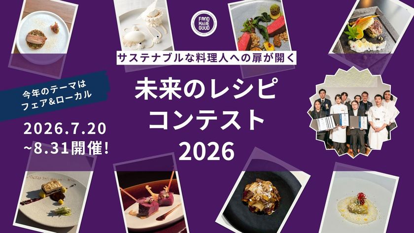 農業人口7割減の時代に、料理人は何ができるのか　
100年残したい食材に光を当てるコンテスト開催